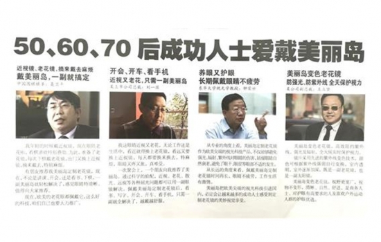 美麗島多焦鏡：過去是老花鏡現(xiàn)在是多焦鏡，中老年視力健康受關(guān)注