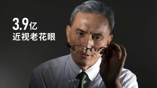 美麗島：誰來為3.9億近視老花眼負(fù)責(zé)？